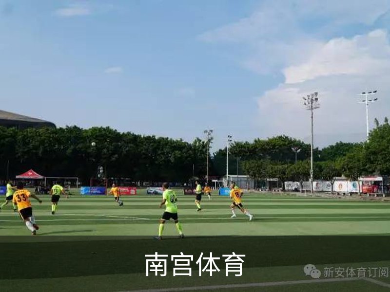 了解南宫体育